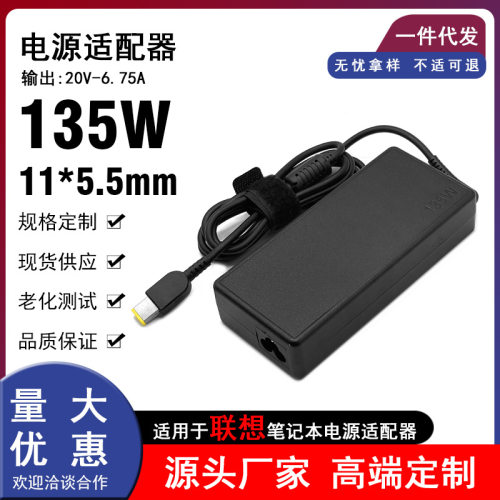 适用联想ThinkPad电源适配器20V6.75A方口135W电脑充电器11*5.5MM
