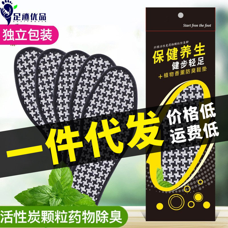 极速代发 竹炭除臭千鸟格鞋垫香鞋垫