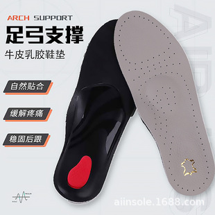 极速代发 男士皮鞋专用足弓支撑鞋垫透气吸汗防臭牛皮矫正足弓垫