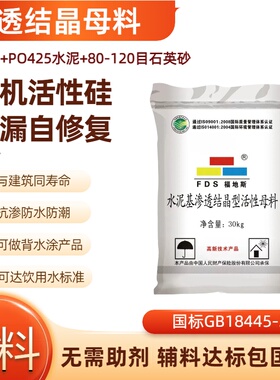 水泥基渗透结晶型防水涂料母料活性无机硅原白灰色隧道桥梁地下室