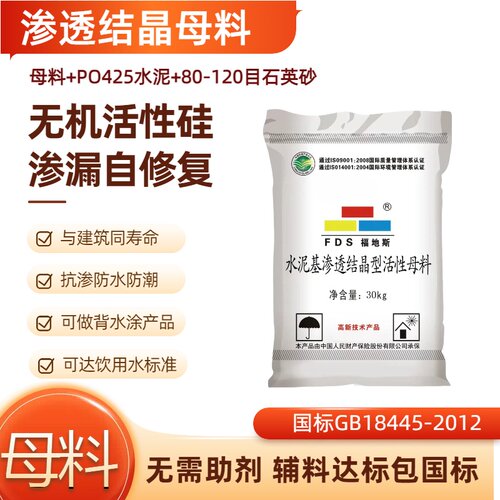 道桥活性无机硅地下室防水涂料