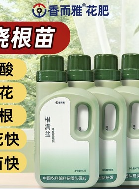 香而雅根满盆 根使者 降盐碱生根爆花复花快富含氨基酸
