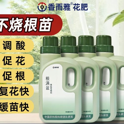香而雅根满盆 根使者 降盐碱生根爆花复花快富含氨基酸