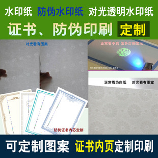 定制防伪印刷单位防伪印刷证书纸荧光温变渐变透明水印纸防伪定制