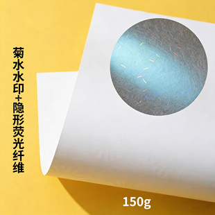 防伪水印纸菊花水印纤维纸菊花荧光纤维打印纸防伪纸