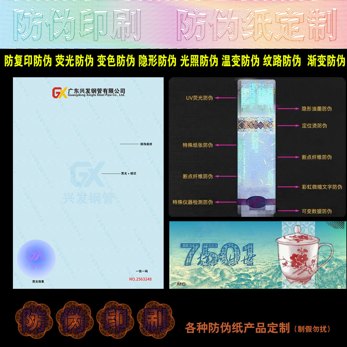 定制防伪印刷单位防伪印刷证书纸荧光温变渐变透明水印纸防伪定制