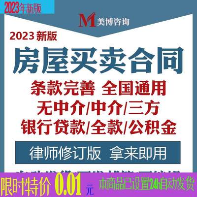 2023新版二手房屋买卖合同个人中介购房按揭全款协议范本