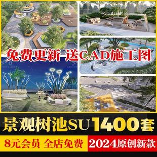 0086现代异形创意商业广场公园树池SU座椅种植池坐凳长椅SU模型CA