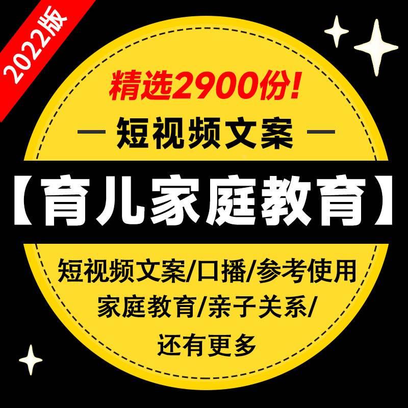 家庭教育育儿亲子关系书单号短视频口播文案成长心理家教方法文案 商务/设计服务 设计素材/源文件 原图主图