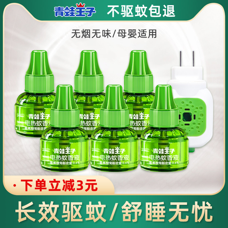 青蛙王子电蚊香液无味婴儿孕妇电热驱蚊液宝宝专用儿童防蚊液家用