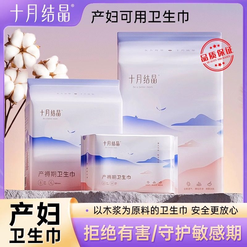 十月结晶产妇卫生巾产后产褥期排恶露月子专用孕妇加长加大计量型