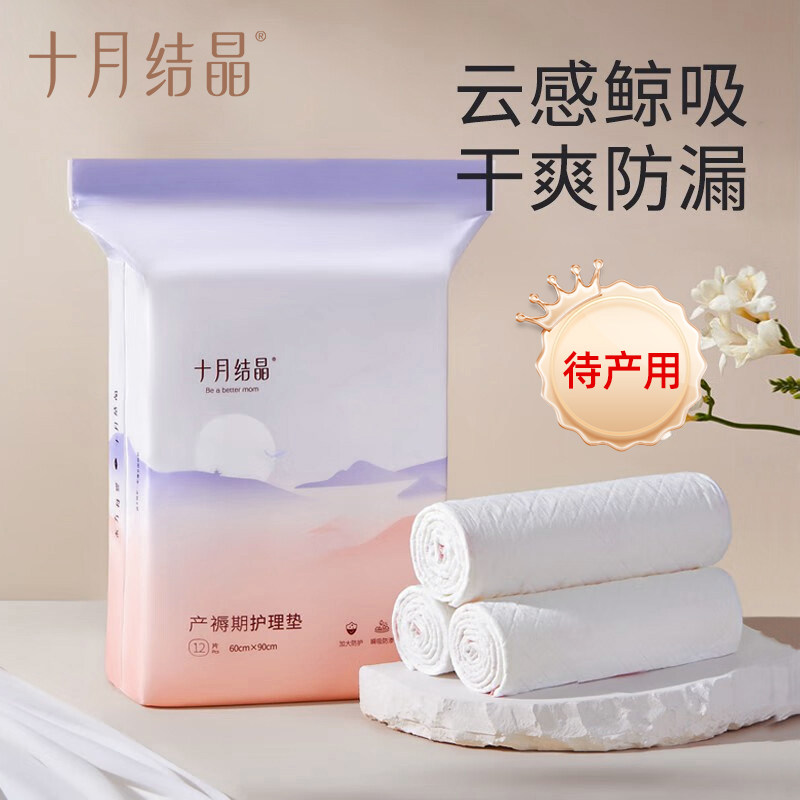十月结晶产褥垫专用护理一次性