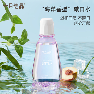 十月结晶孕产妇漱口水坐月子怀孕期产后清新口气专用漱口水300ml