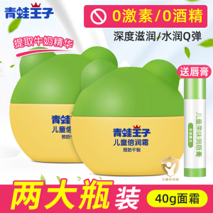 青蛙王子婴儿童面霜宝宝润肤乳秋冬季保湿滋润小孩擦脸油正品