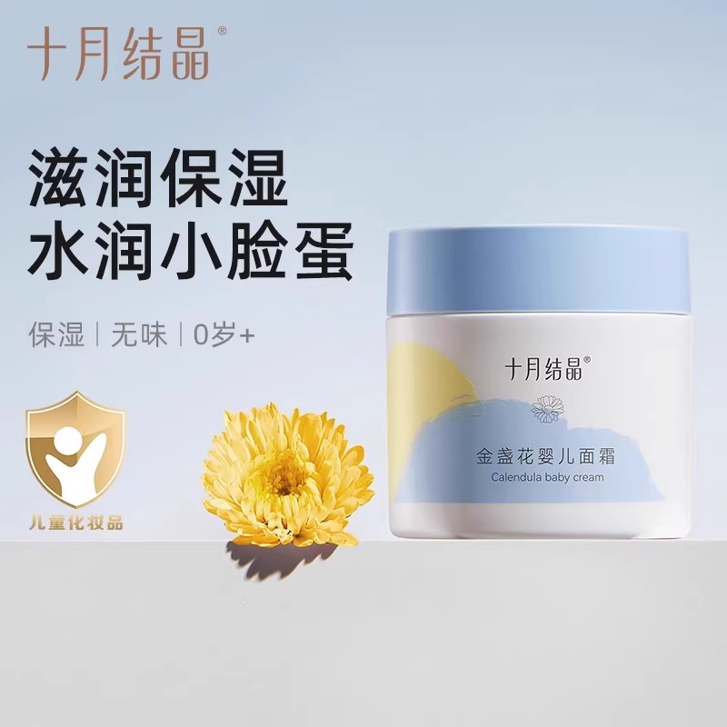 十月结晶婴儿面霜滋润儿童宝宝擦脸婴幼儿天然保湿补水润肤春秋季