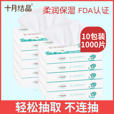 十月结晶云柔抽纸巾婴幼儿100抽纸巾面巾纸柔润纸巾10包正品