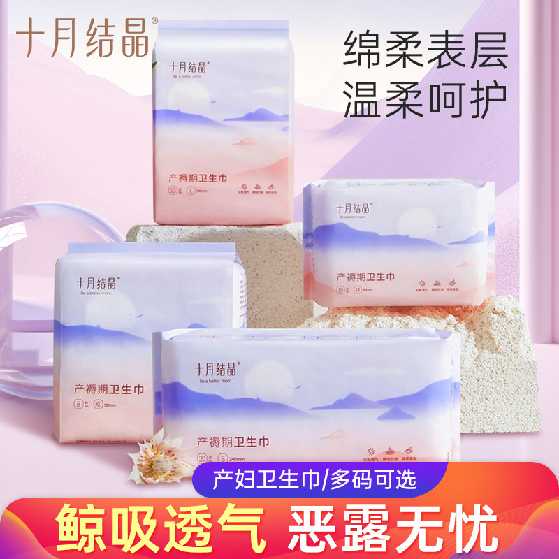 十月结晶产妇卫生巾产后专用排恶露孕妇产褥期月子用品加长护理垫