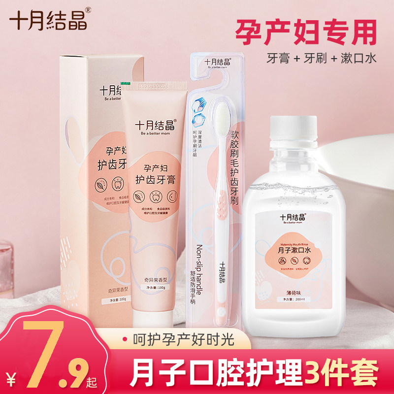 十月结晶月子牙刷硅胶软毛孕产妇专用怀孕期用品产后牙膏护理套装,孕妇装/孕产妇用品/营养,月子牙刷/孕期口腔用品,淘宝优惠券,粉丝福利购,淘宝优惠卷
