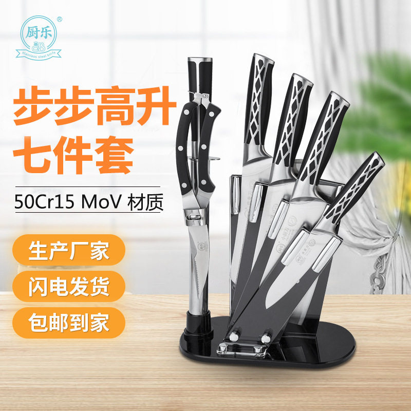 【正品】厨乐刀具家用菜刀全套不锈钢切片刀水果刀7件套装刀组合