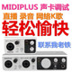 2专业精调主播机架唱歌效果 STUDIO MIDIPLUS声卡调试