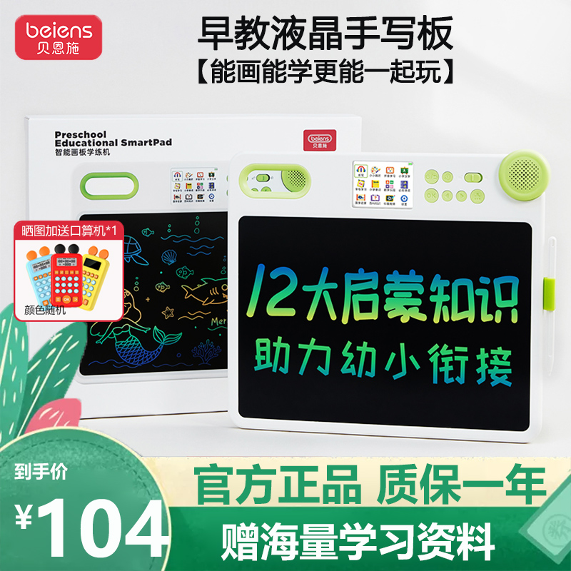 贝恩施画板儿童绘画教学全能学练机宝宝汉语成语拼音识字训练学习