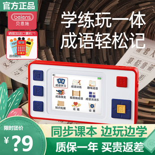 贝恩施成语学练机早教小学生初中高中儿童益智词语词汇训练学习机