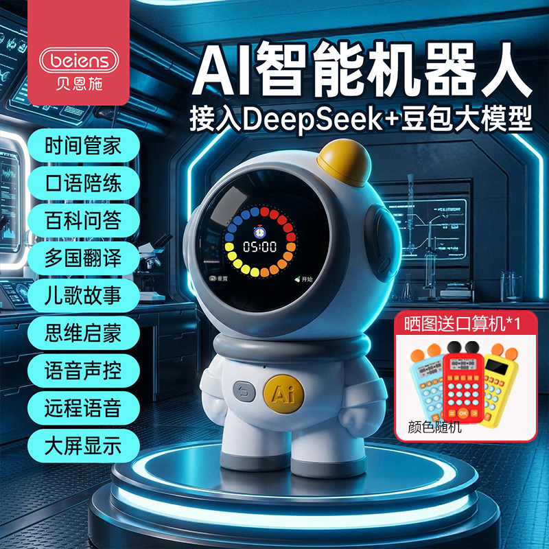 贝恩施DeepSeek豆包ai智能对话机器人早教机儿童学习闹钟玩具礼物