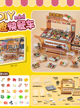 儿童DIY美食快餐车真食材迷你食玩手工材料包男女孩过家家玩具