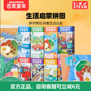百思童年生活拼图进阶益智3到6岁男女孩宝宝早教儿童拼图创意玩具
