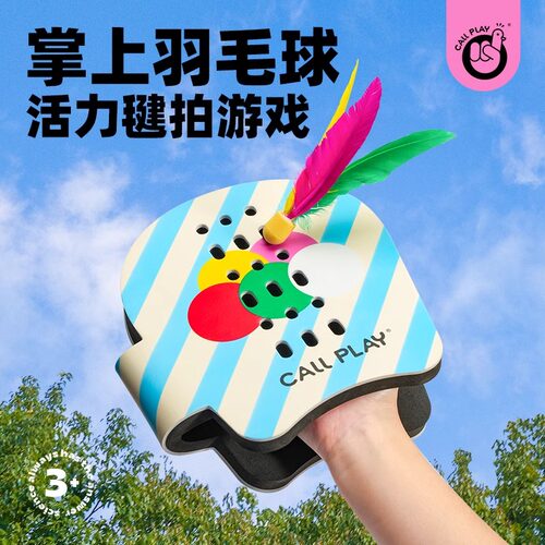 儿童毽子羽毛球科答鸭