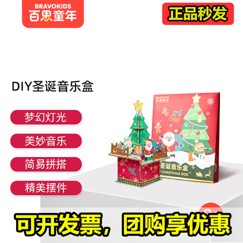 圣诞八音盒益智玩具礼物