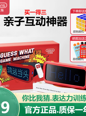 贝恩施你比我猜表达能力训练机心有灵犀亲子家庭聚会桌游益智玩具