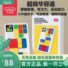 贝恩施超级华容道磁力滑动拼图益智电子版数学儿童智能积木玩具