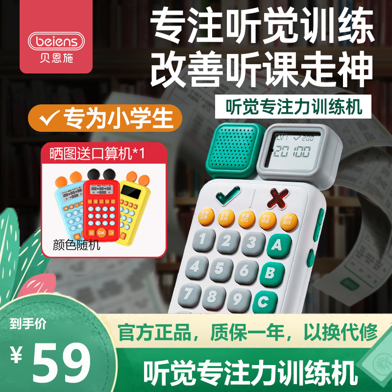 【改价66】贝恩施听觉训练机