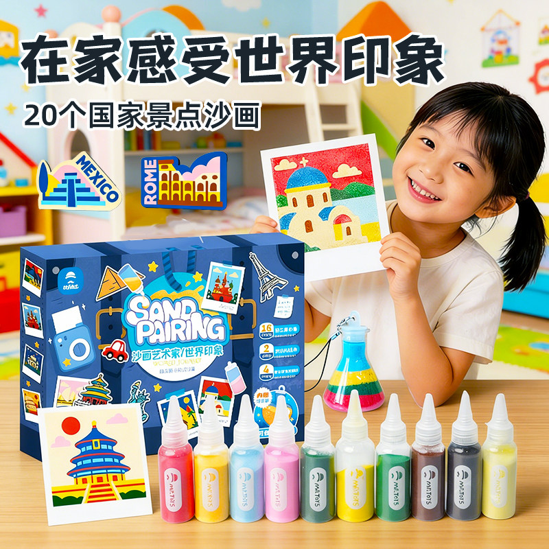 沙画儿童彩沙手工diy流沙美术画漂流瓶刮画涂色创意玩具生日礼物图片