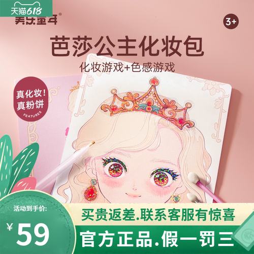 钻石贴画芭莎公主化妆包