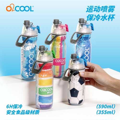 美国O2COOL喷雾水杯儿童学生夏季保冷杯运动健身户外便携可喷水杯