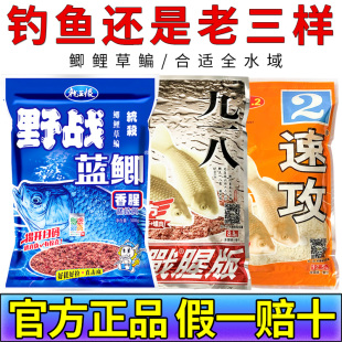 正品龙王恨鱼饵料春夏野钓战蓝鲫918速攻2老三样九一八鲤通杀套餐