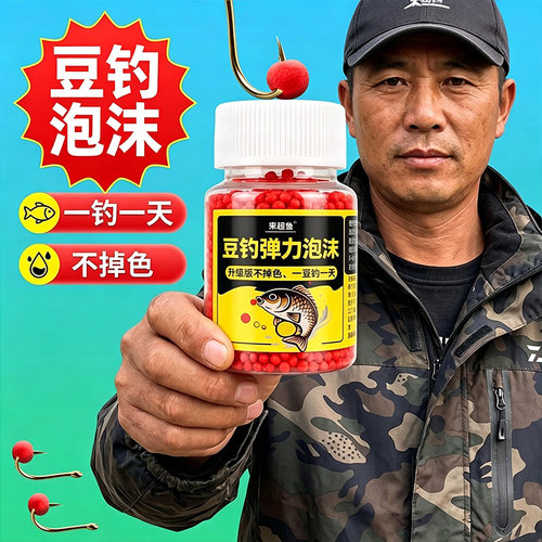 【弹力泡沫小浮球】小馒头逗钓专用泡泡球软珠珠颗粒饵料久不掉色
