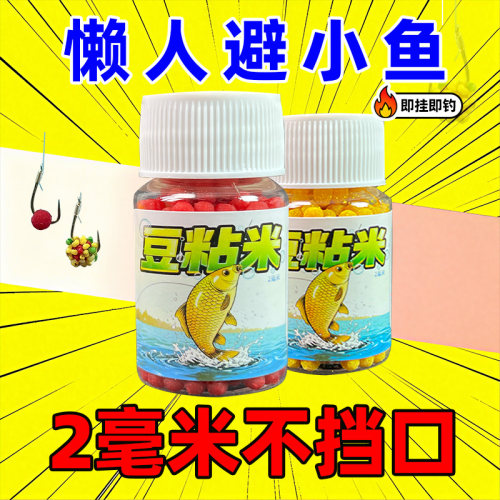 2毫米豆粘米钓鱼鱼饵避小鱼