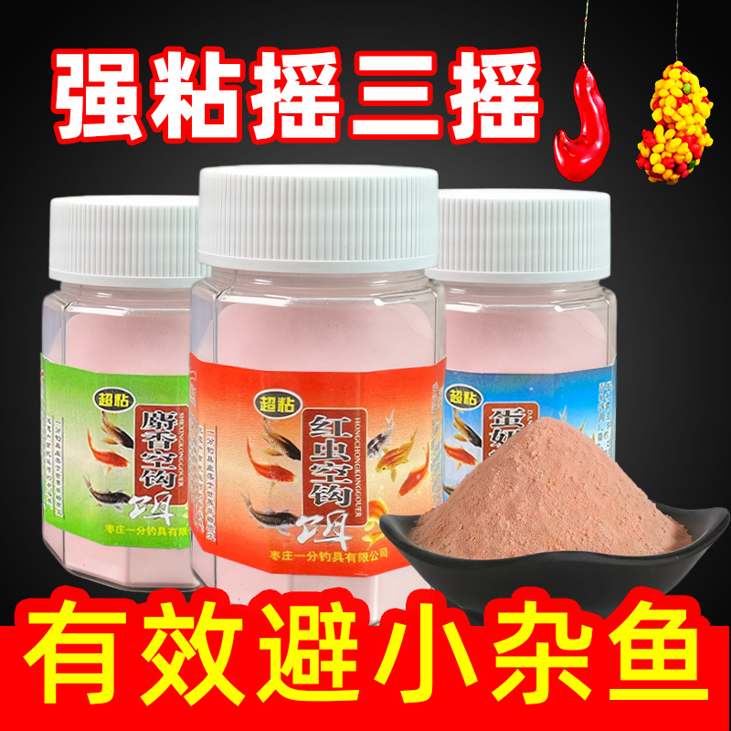 【避小杂鱼】强粘摇三摇空钩粘饵沾粉鱼饵料鲫鲤青草滑鱼麻团黑坑