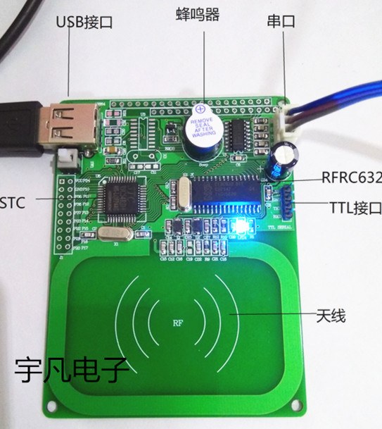射频读卡器开发板