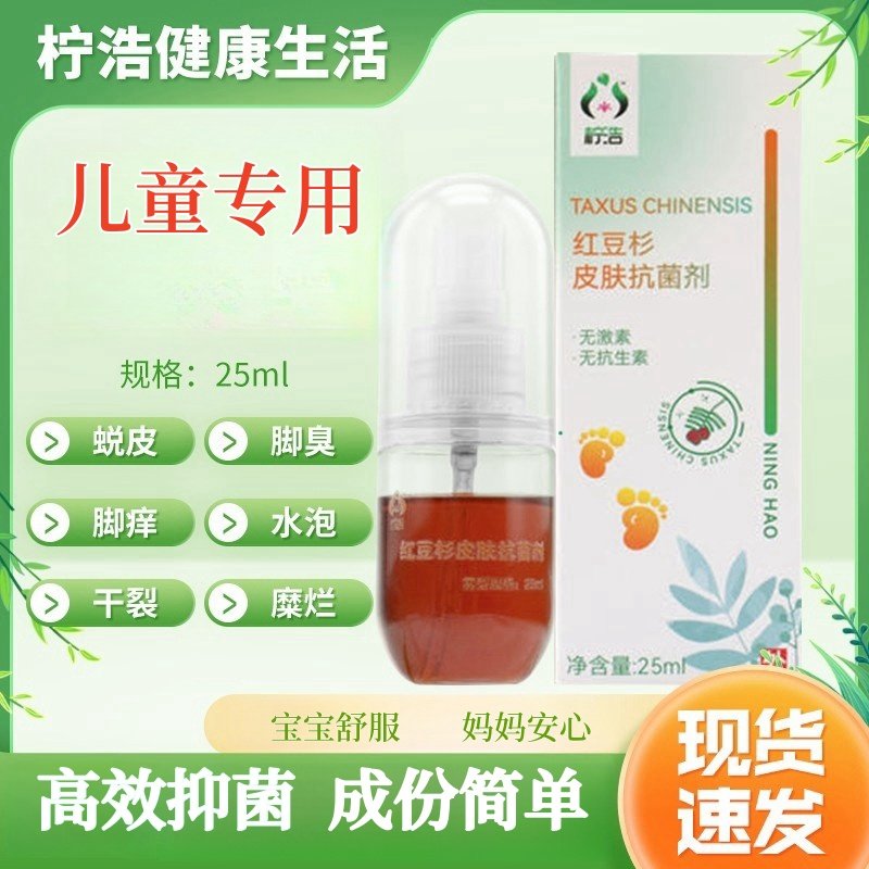 红豆杉草本皮肤抑菌喷剂鞋臭脚真菌脱皮杀菌水泡烂脚汗脚,保健用品,皮肤消毒护理（消）,淘宝优惠券,粉丝福利购,淘宝优惠卷