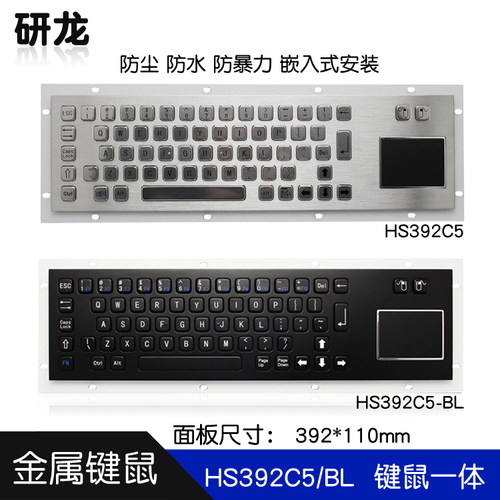 研龙HS392C5-FN金属不锈钢带鼠标
