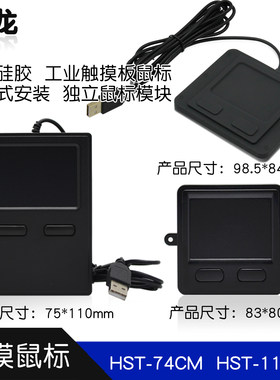研龙-工业鼠标触摸板嵌入式安装