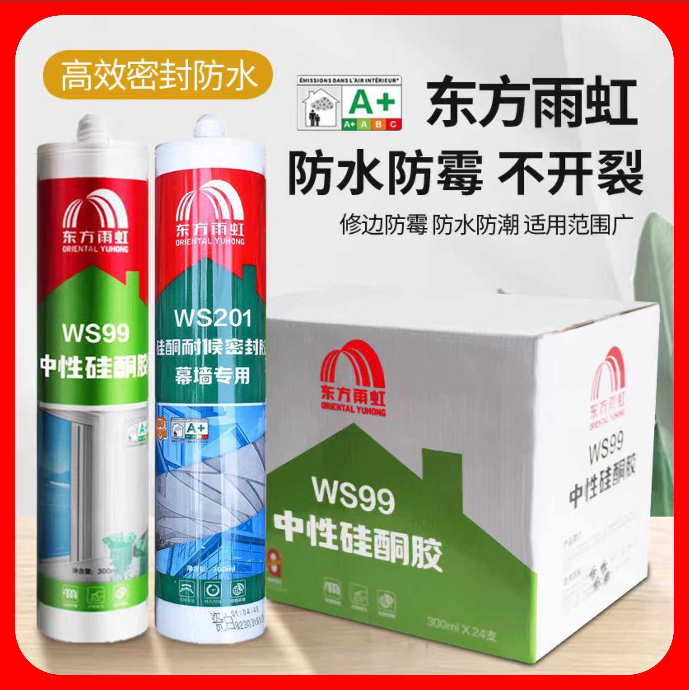 东方雨虹玻璃胶广告硅酮厨卫门窗填缝10年老店多种颜色