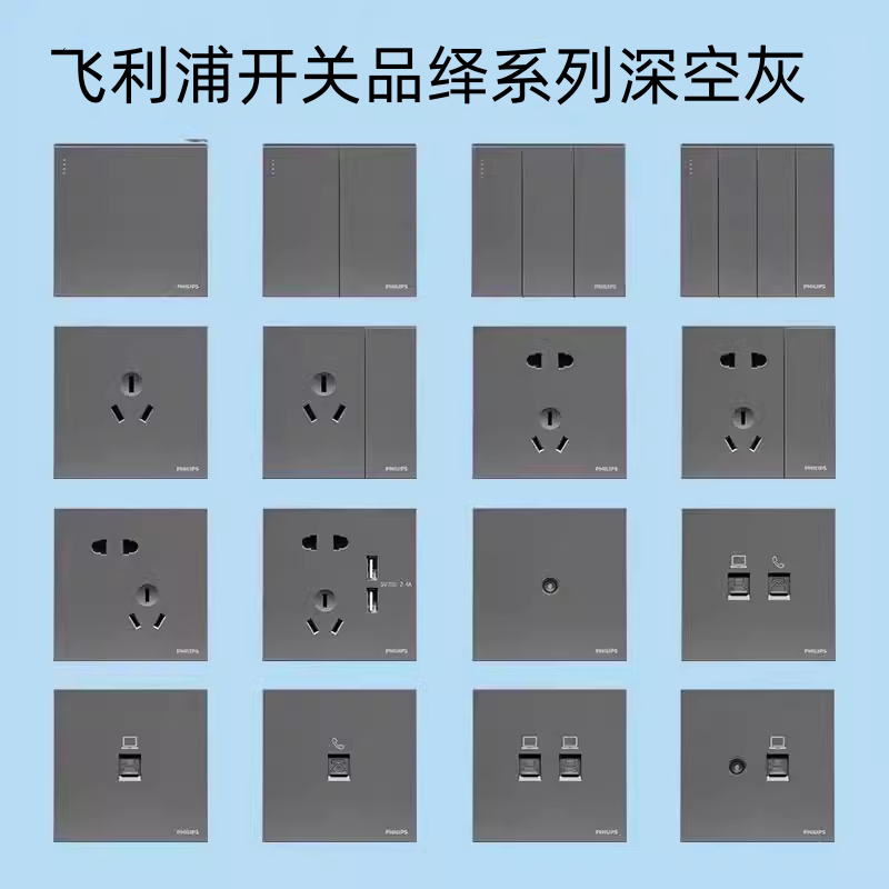 飞利浦开关插座全新品绎系列灰色单控开关