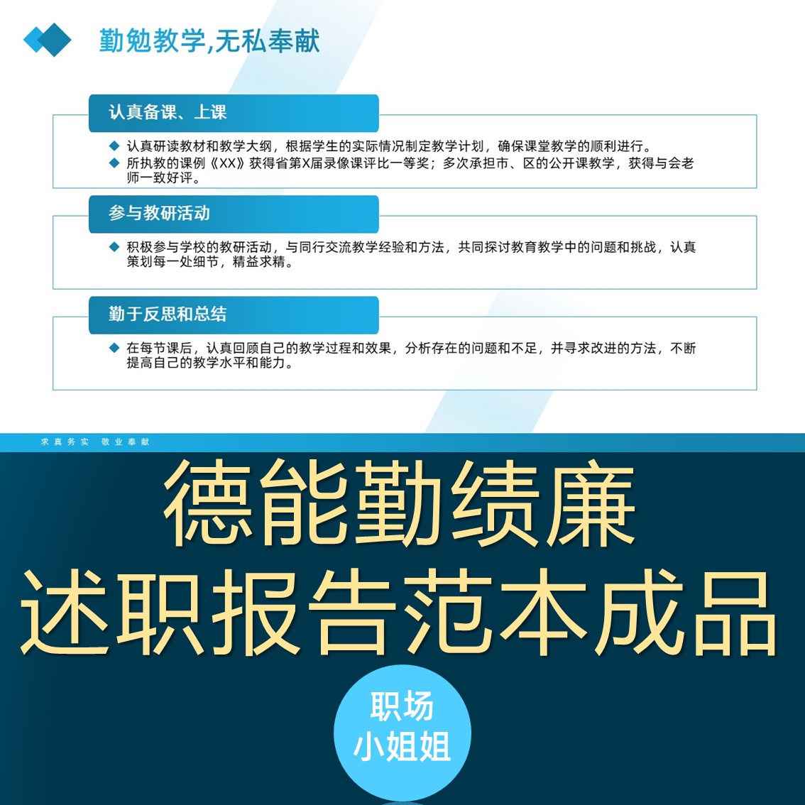 德能勤绩廉述职报告范本PPT教设计素材/源文件
