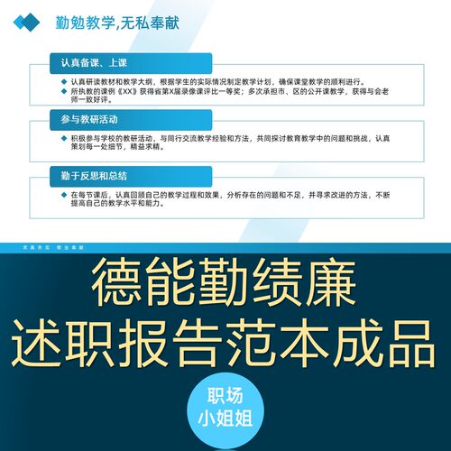 德能勤绩廉述职报告范本PPT教师个人总结职场小姐姐易极工作室