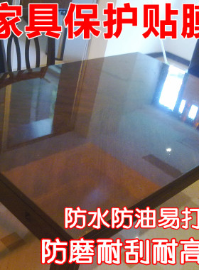 厂家直销家具贴膜无色透明亮光漆透明家具贴膜桌面保护膜